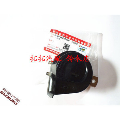 鈴木天語SX4雨燕新奧拓 蝸牛喇叭總成 鳴笛喇叭 原車原裝配件-淘寶網(wǎng)